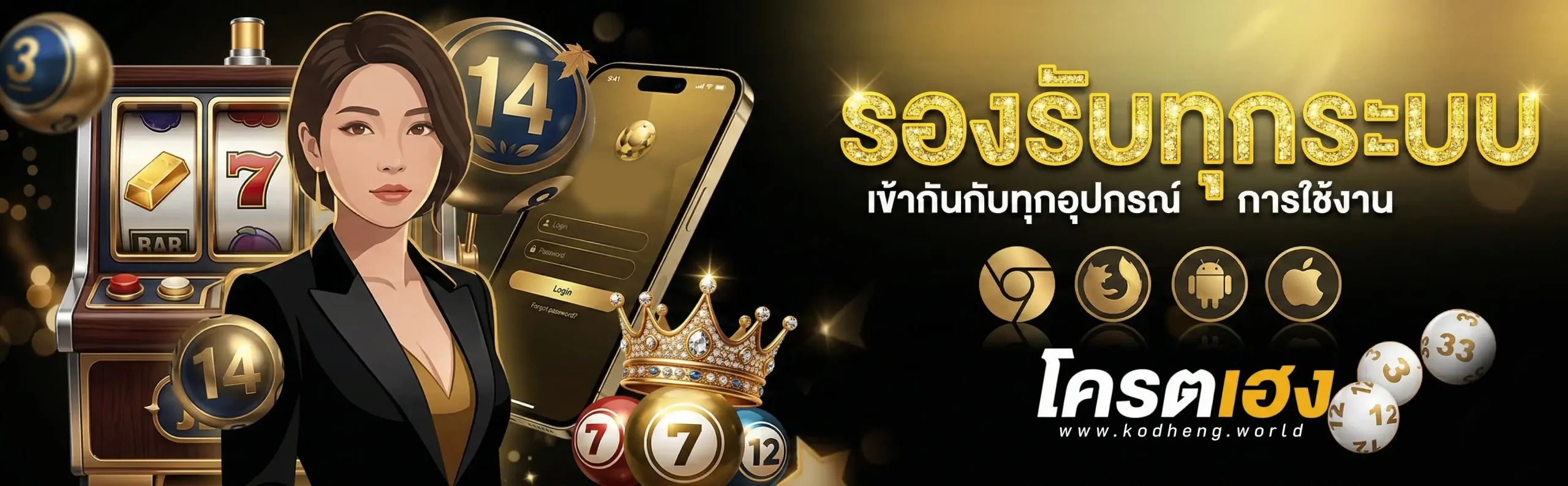 เว็บ โคตรเฮง