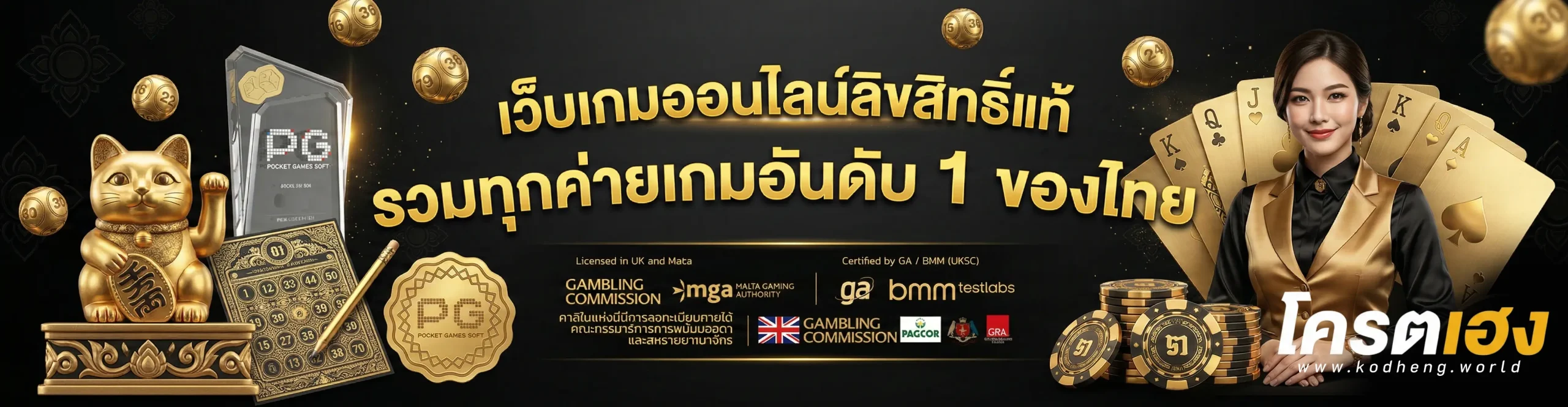 โคตรเฮง