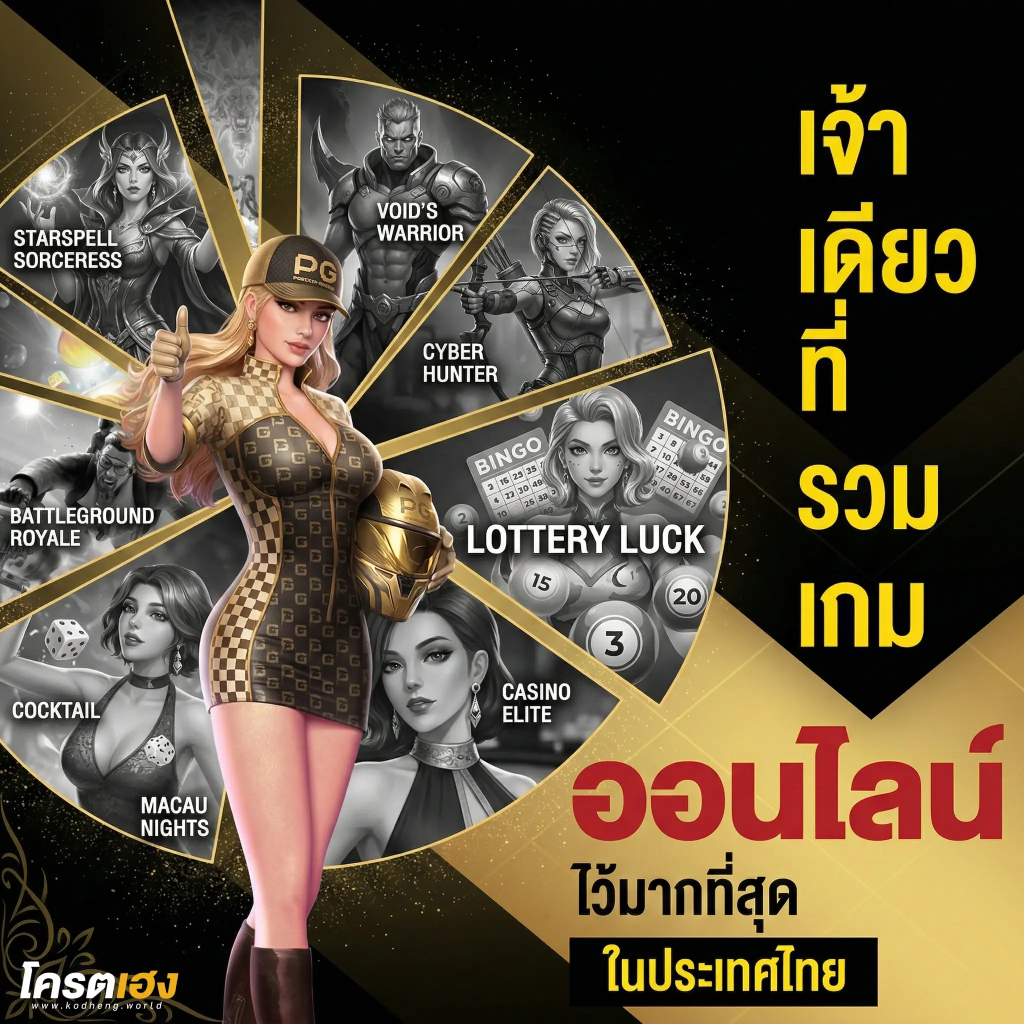 โคตรเฮง เว็บตรง